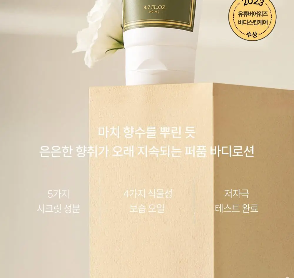 [향좋은/끈적임없는] 아르투아 향수 바디로션 140ml 4종 택1 상세페이지 6